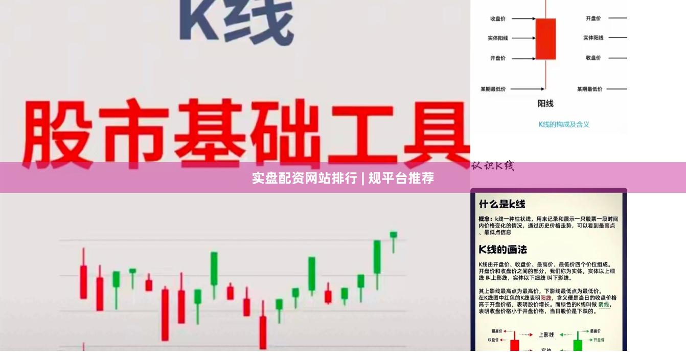 实盘配资网站排行 | 规平台推荐